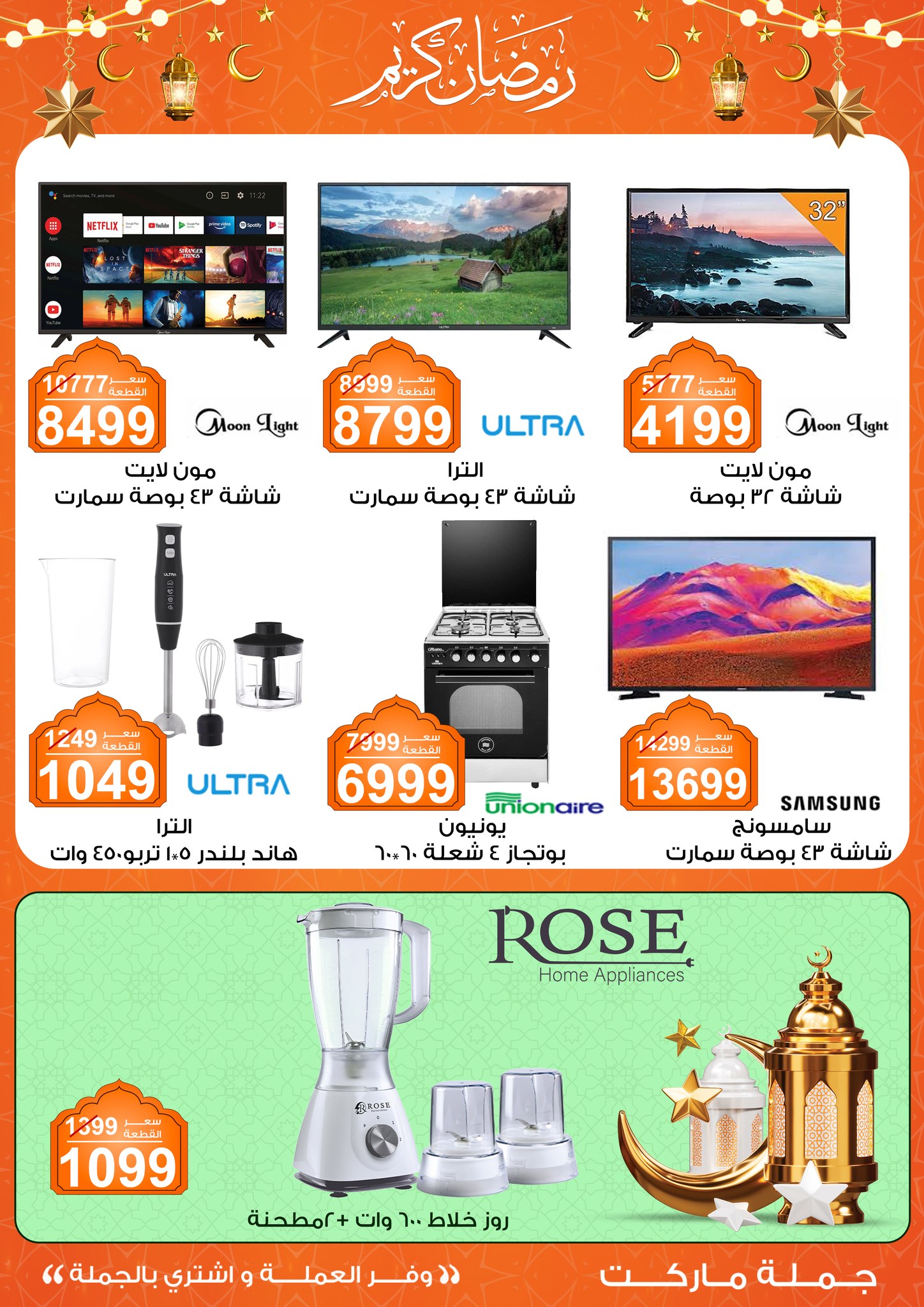 Gomla-market offers from 28jan to 8feb 2025 عروض جملة ماركت من 28 يناير حتى 8 فبراير 2025 صفحة رقم 45